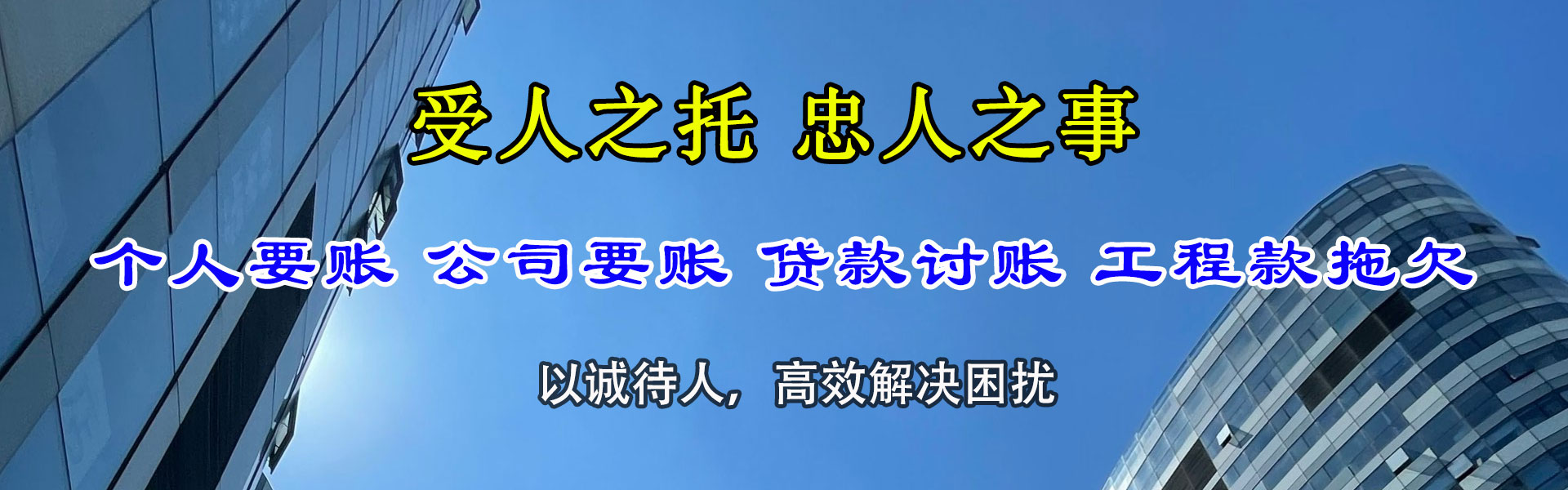 宜川讨账公司